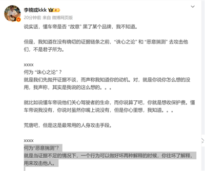 魅族前高管李楠：没确切证据前 说懂车帝测试故意黑某品牌不是君子所为-萌图百科