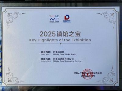 阿里云百炼入选2025世界人工智能大会镇馆之宝-萌图百科