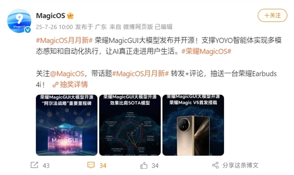 荣耀MagicGUI大模型发布并开源！Magic V5首发搭载：跨应用/设备自动化-萌图百科