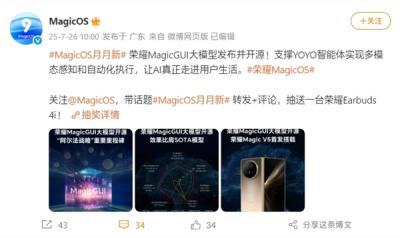 荣耀MagicGUI大模型发布并开源！Magic V5首发搭载：跨应用/设备自动化-萌图百科