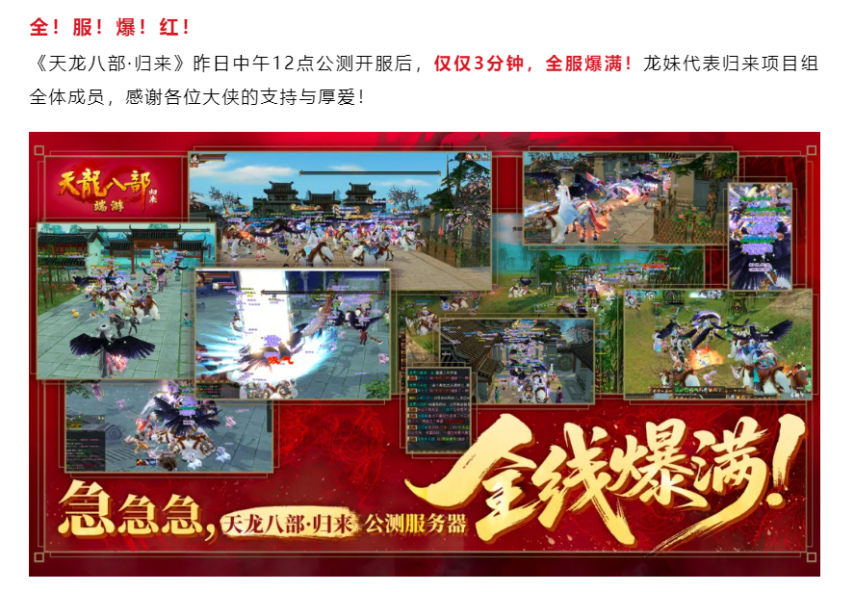 无量山的猴子都不够用了！《天龙八部·归来》正式公测 服务器全线爆红！-萌图百科