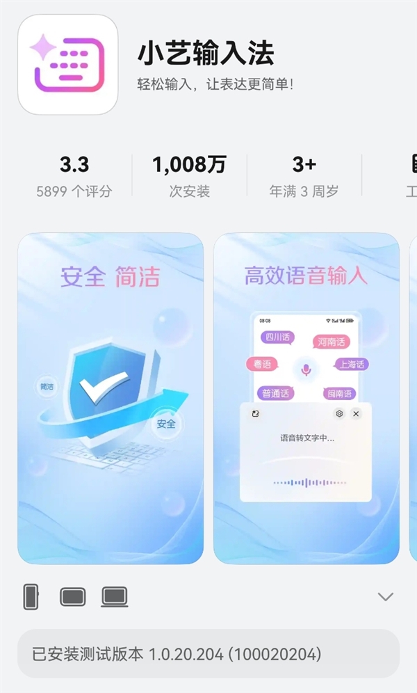 鸿蒙5首款破千万应用！小艺输入法安装量超1000万-萌图百科