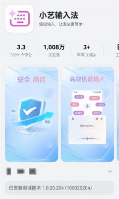 鸿蒙5首款破千万应用！小艺输入法安装量超1000万-萌图百科
