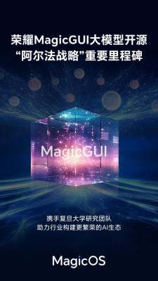荣耀发布 MagicGUI 大模型并开源 加速构建AI终端生态-萌图百科