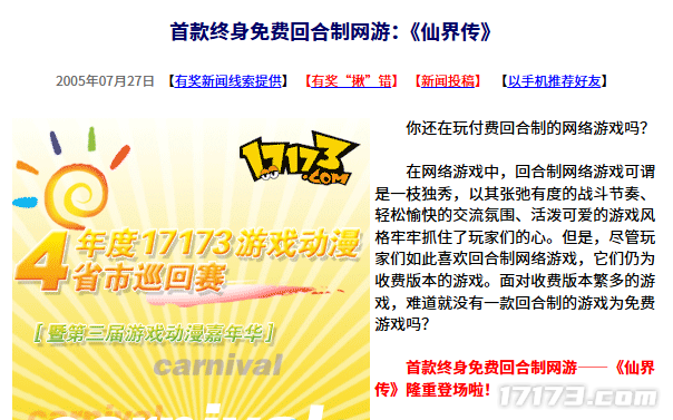 20年前的今天：首款终身免费回合制网游：《仙界传》-萌图百科