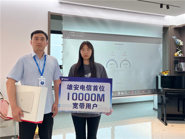 雄安电信迎来首位万兆宽带用户：上传、下载均逼近10000Mbps