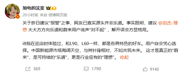一条评论让理想蔚来两家高管对峙 当事人：个人行为、没拿钱
