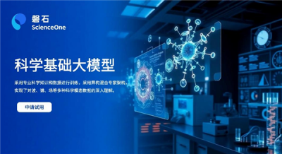 中科院发布磐石·科学基础大模型：掌握数理化天地生六大学科-萌图百科
