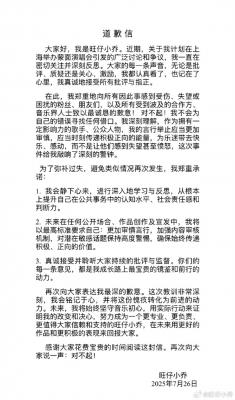 蒙面演唱会、《年轮》等引争议 “旺仔小乔”道歉-萌图百科