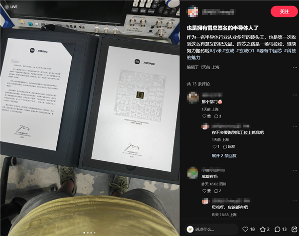 玄戒员工收到玄戒O1创始纪念品 雷军：我们已站在全球SoC研发最前列