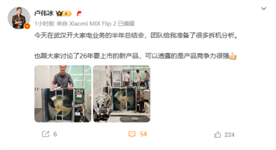 卢伟冰晒小米空调拆机：26年新品竞争力很强-萌图百科