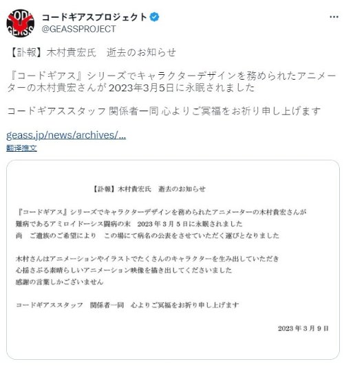 《反叛的鲁路修》系列角色设计师木村贵宏因罕见病去世 享年53岁-萌图百科