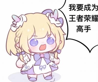 新手求带-萌图百科
