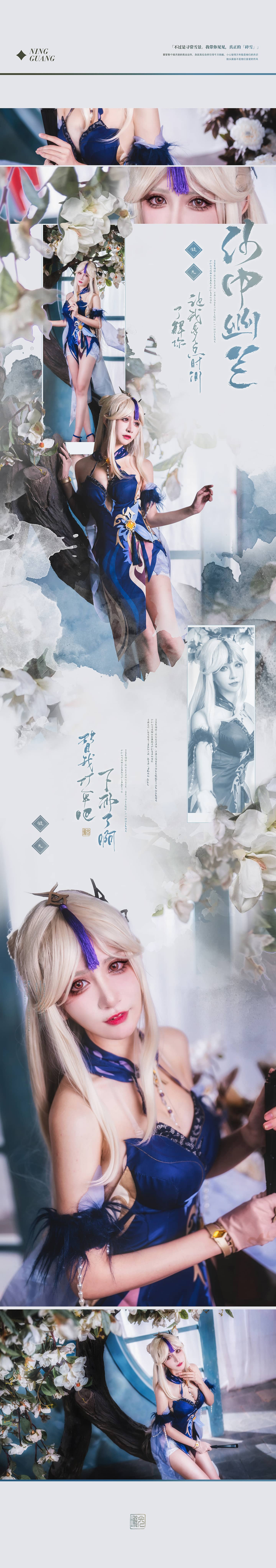 《原神》凝光纱中幽兰 cosplay-萌图百科