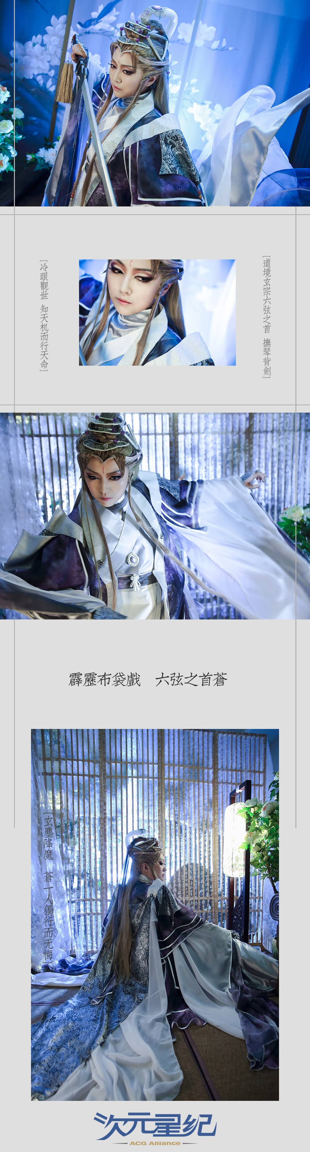 #次元星纪#2016年最新力作：#霹雳布袋戏# #六弦之首·苍#精美预告。-萌图百科