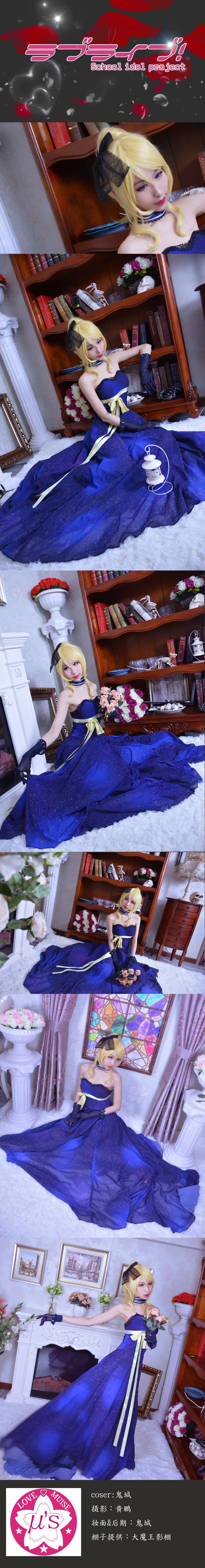 lovelive 绘里 Cosplay-萌图百科
