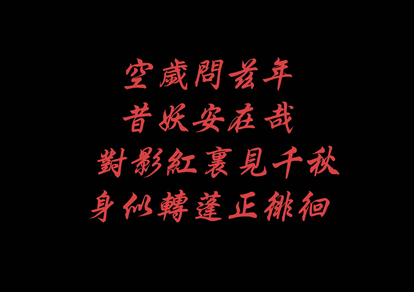 霹雳布袋戏 惋红曲cosplay-萌图百科