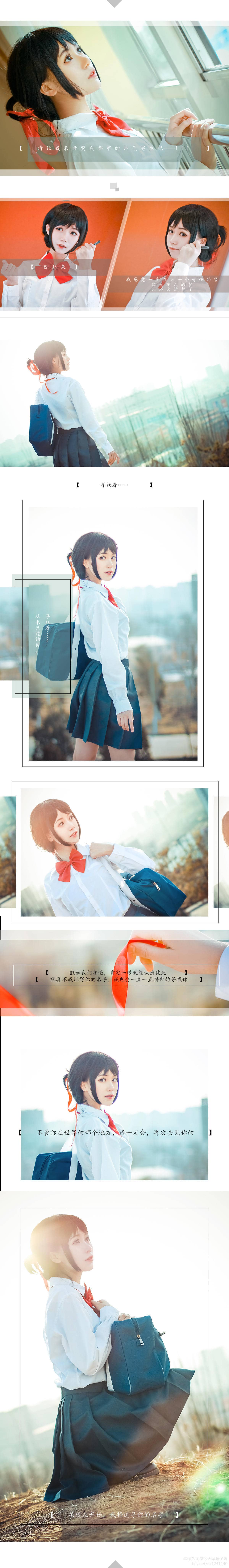 TYA事务所 你的名字 宫水三叶cosplay-萌图百科