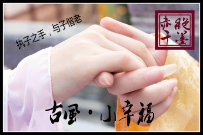 小幸福-古风-萌图百科