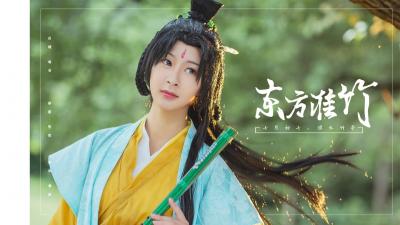 【cos正片/瑶音】东方淮竹-萌图百科
