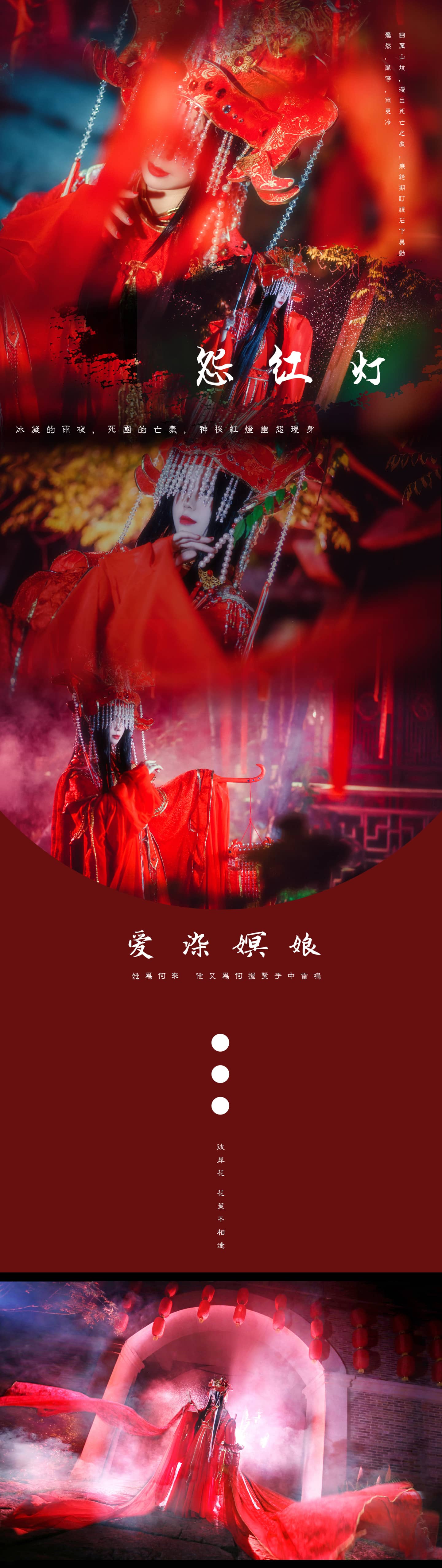 霹雳布袋戏 怨红灯·爱染嫇娘cosplay-萌图百科