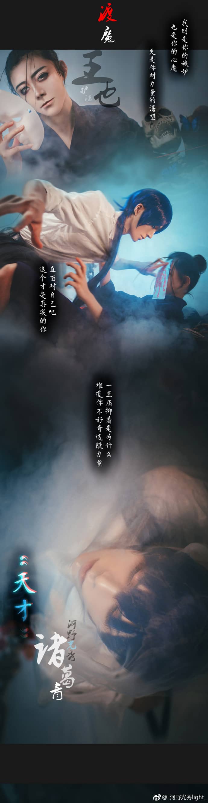 一人之下 王也x诸葛青cosplay 何为心魔-萌图百科