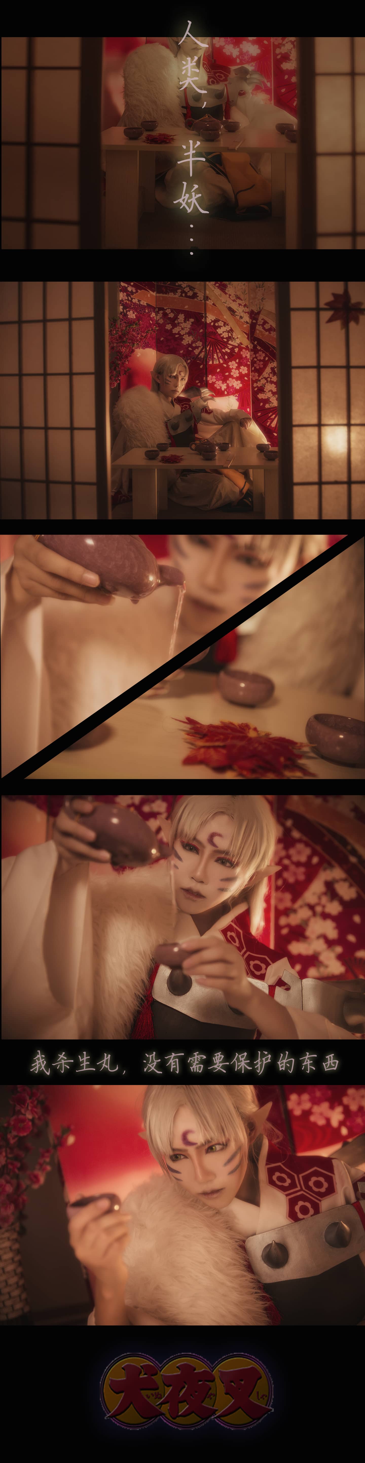 犬夜叉杀生丸cosplay-萌图百科