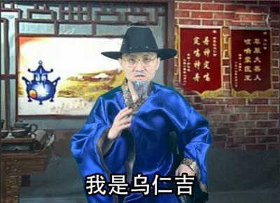 违背祖宗的老蒙医乌仁吉-萌图百科