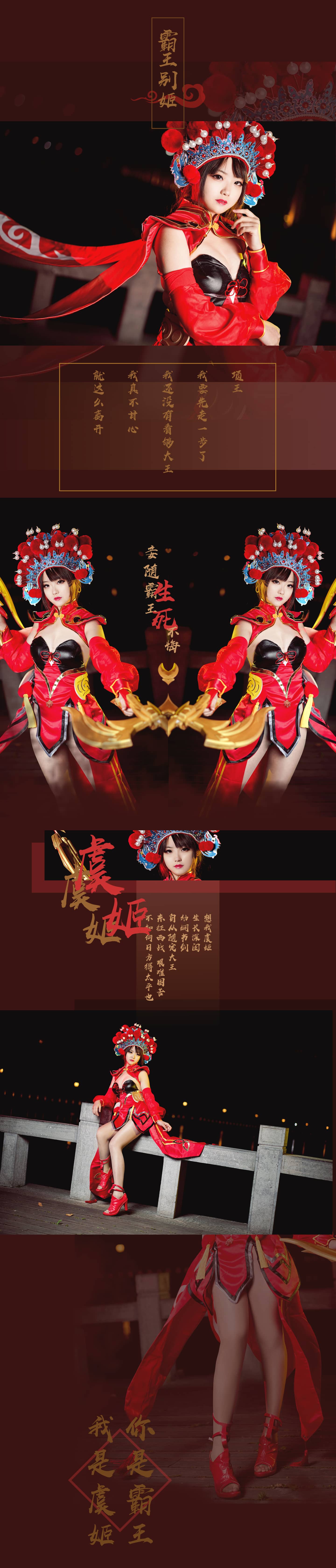 王者荣耀 虞姬霸王别姬cosplay，妾随大王，生死无悔-萌图百科