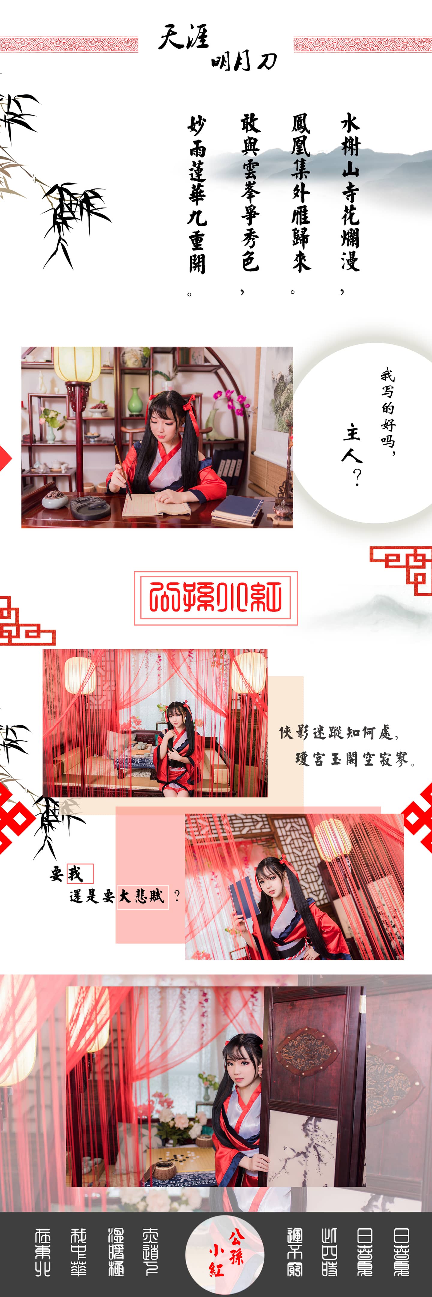 天涯明月刀 公孙小红cosplay-萌图百科