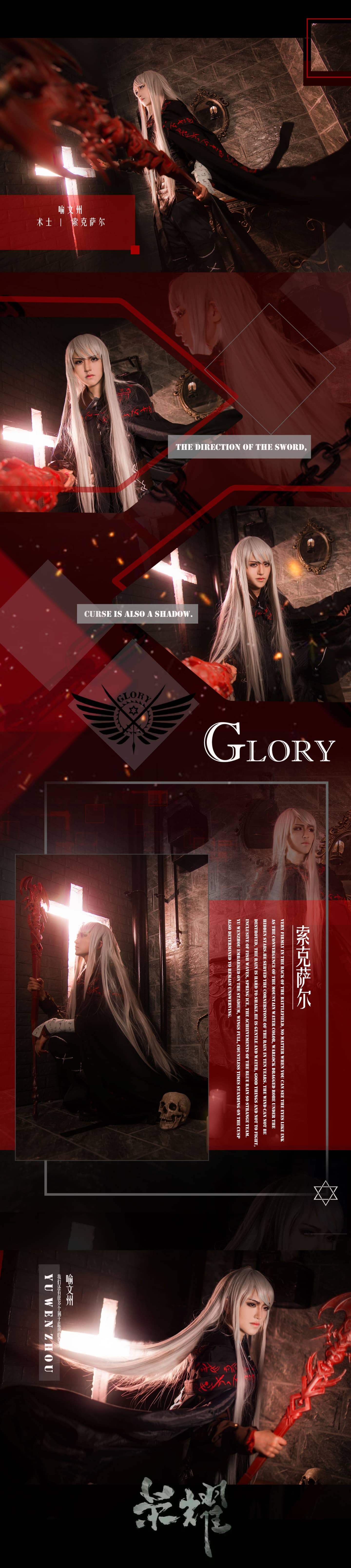 全职高手 索克萨尔cosplay-萌图百科