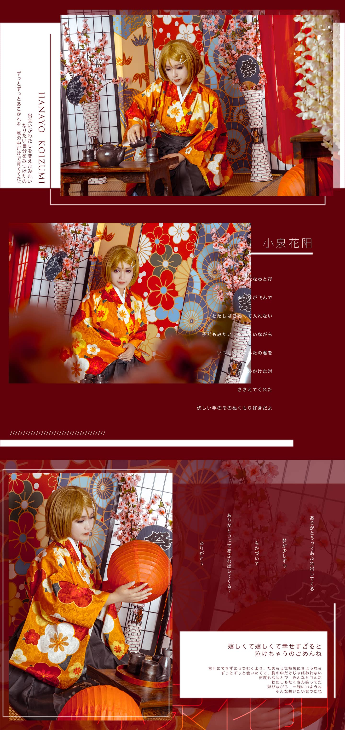 小泉花阳cosplay 大正未觉醒ver.-萌图百科
