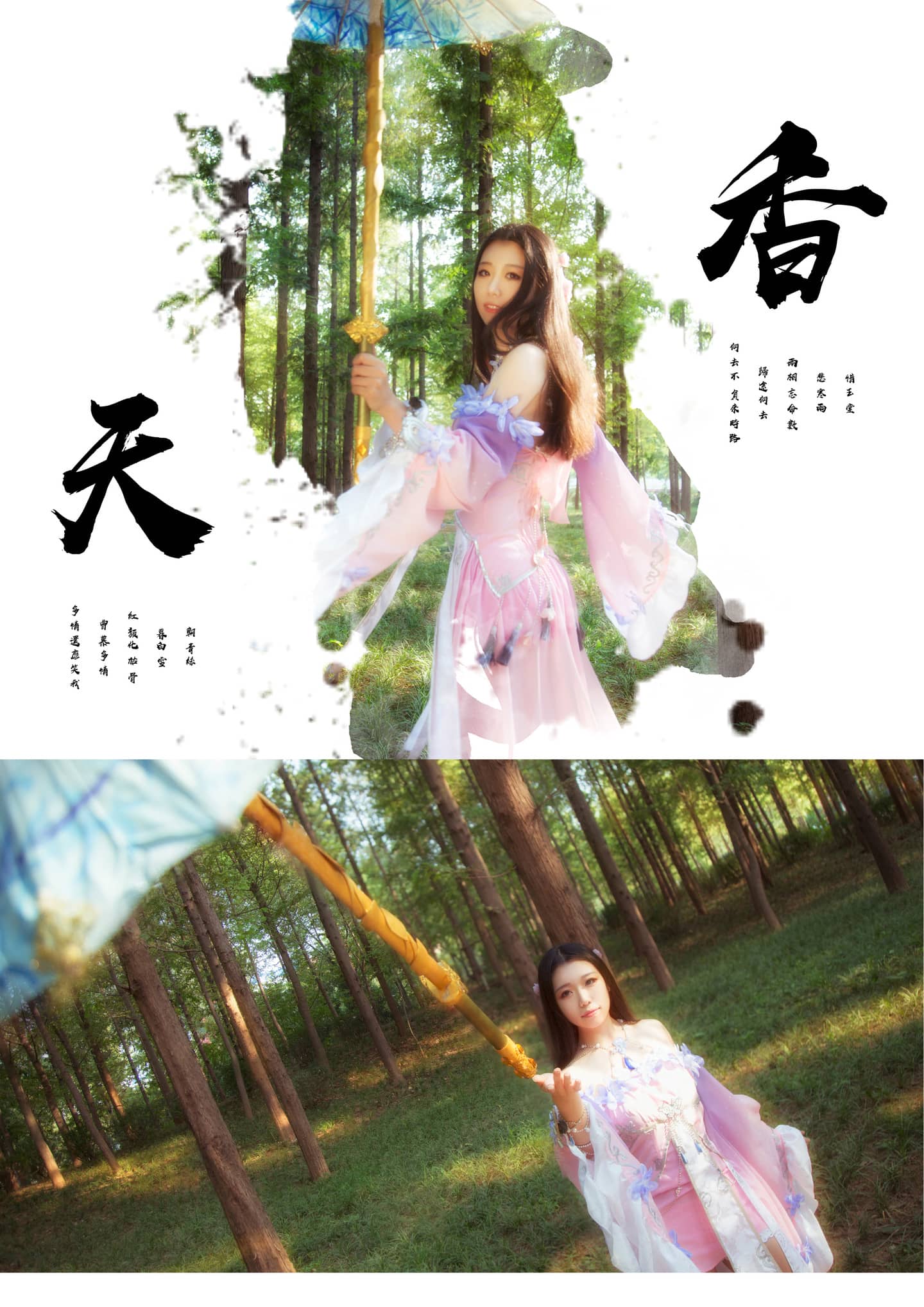 天涯明月刀 天香 cosplay-萌图百科