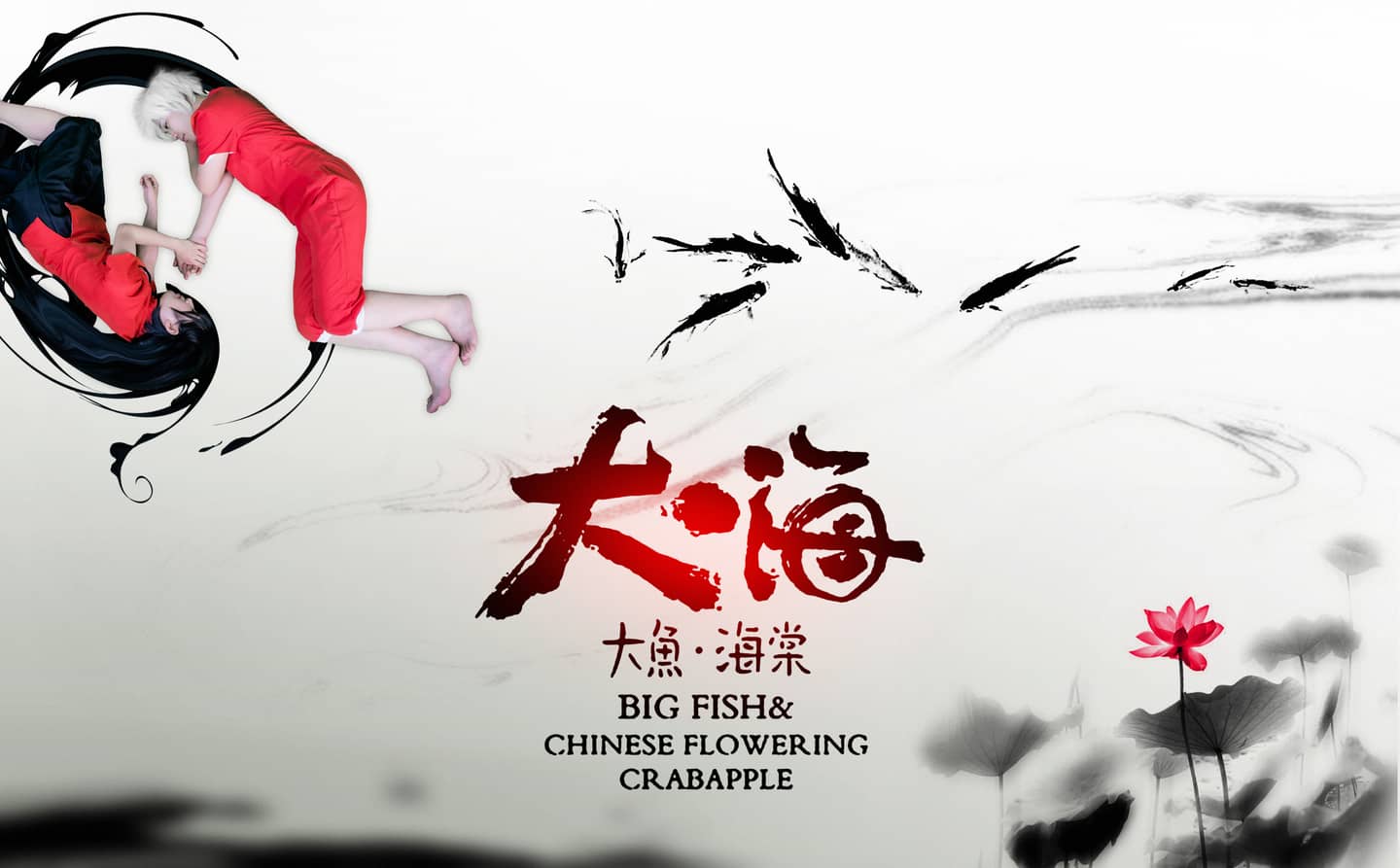 《大鱼海棠》椿去湫来-萌图百科
