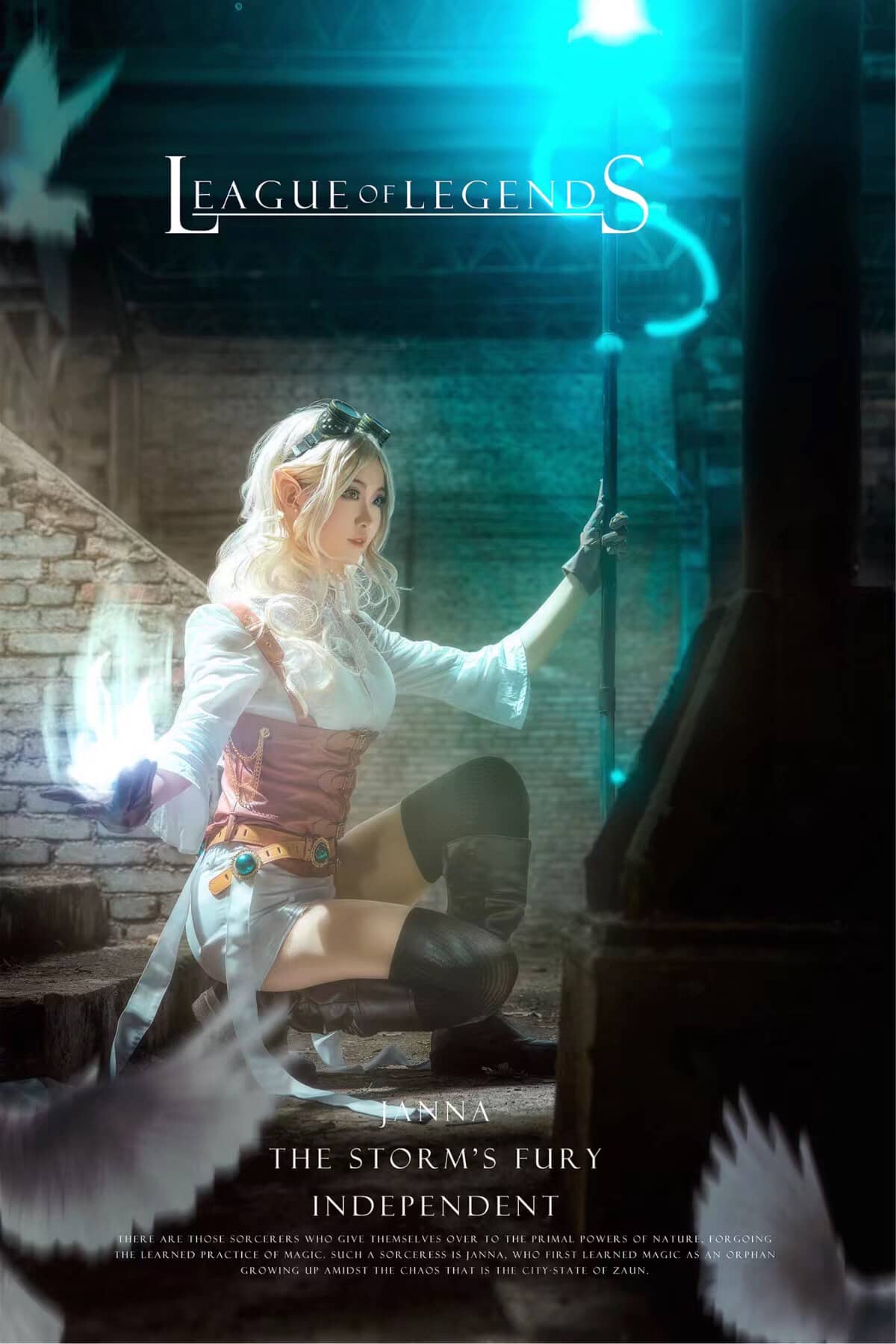 英雄联盟·海克斯科技迦娜cosplay—风之化身听候您的差遣-萌图百科