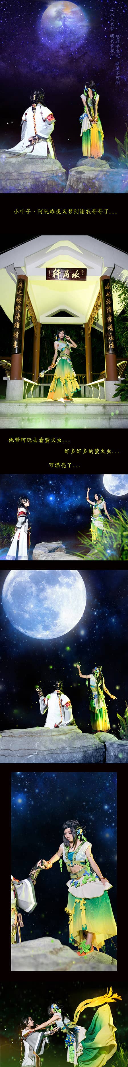 古剑奇谭二 阿阮 cosplay-萌图百科