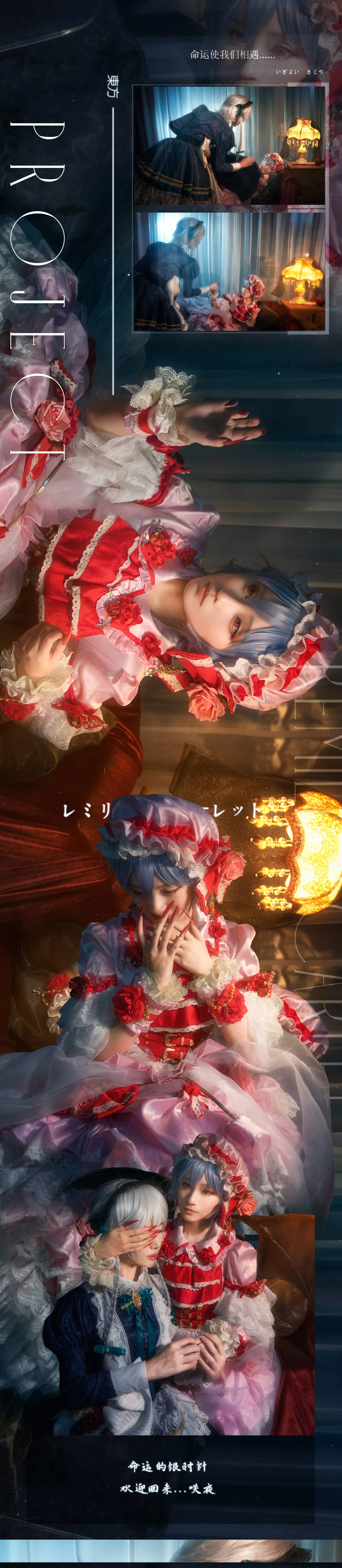 东方project红魔组蕾米莉亚 十六夜咲夜 cosplay-萌图百科