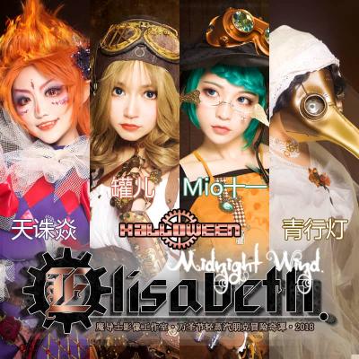 魔导士工作室2018万圣节轻蒸汽朋克奇幻系列摄影-萌图百科