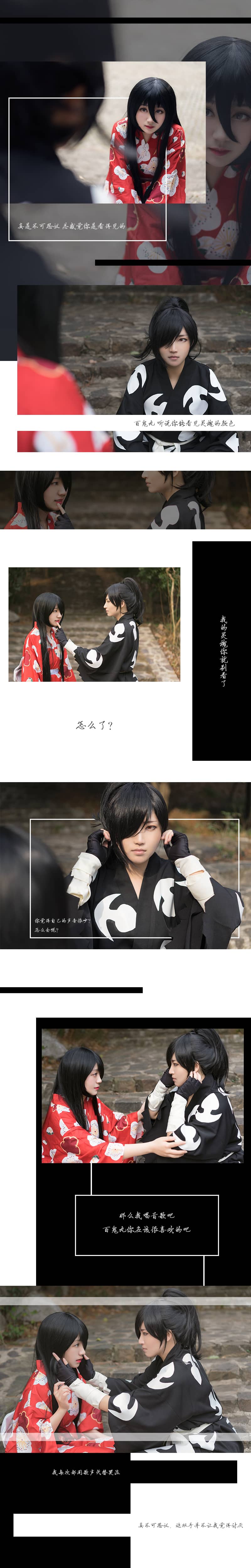 多罗罗美绪百鬼丸Cosplay-萌图百科