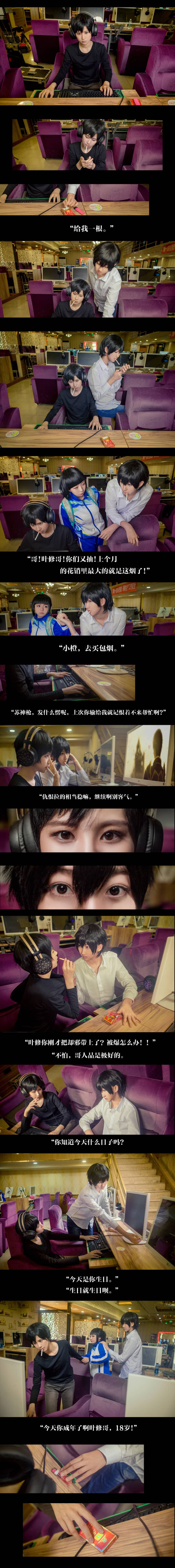 《全职高手》小剧场 529叶修生贺-萌图百科