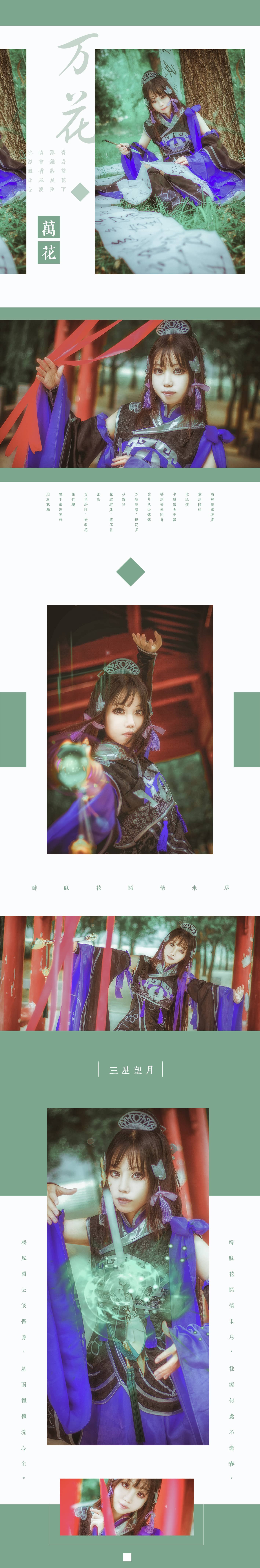 剑网三 破军花萝·日cosplay-萌图百科