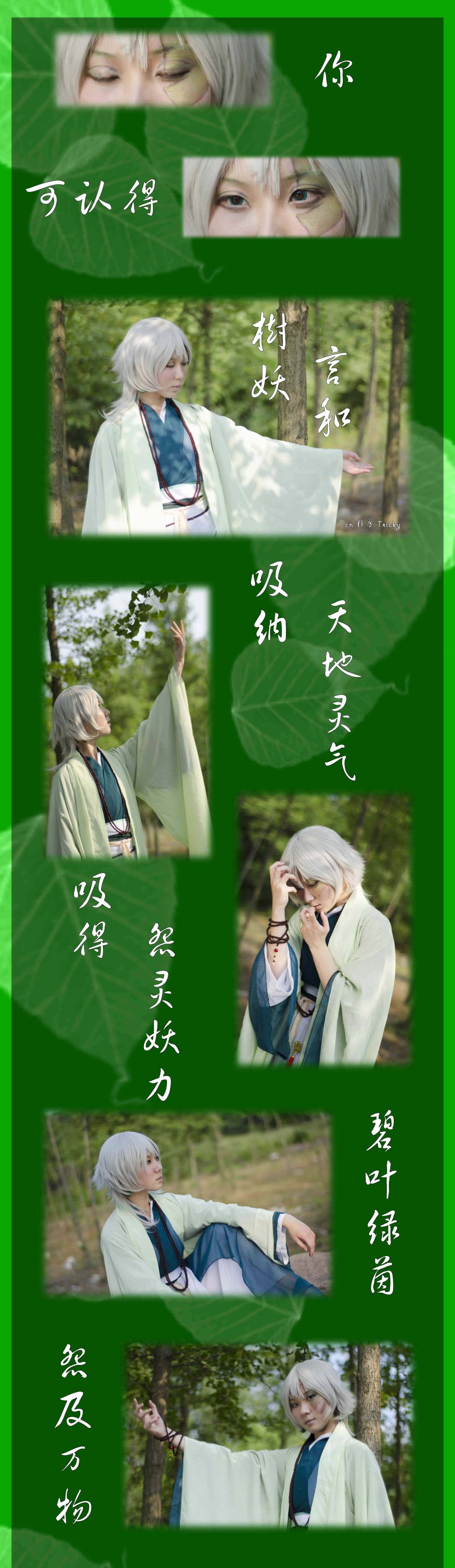 言和树妖cosplay-萌图百科