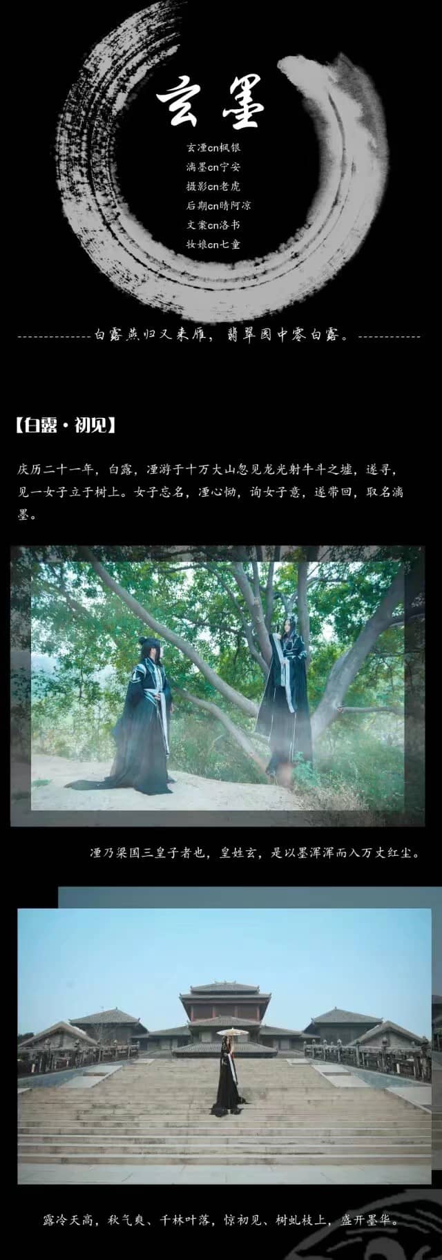原创古风Cosplay 玄墨-萌图百科