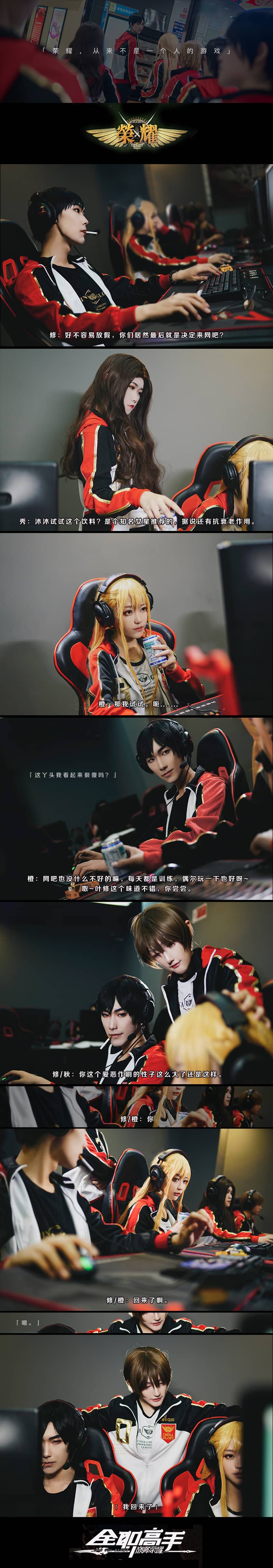 全职高手国家队-萌图百科