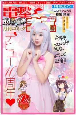 埃罗芒阿老师小洋裙cosplay-萌图百科