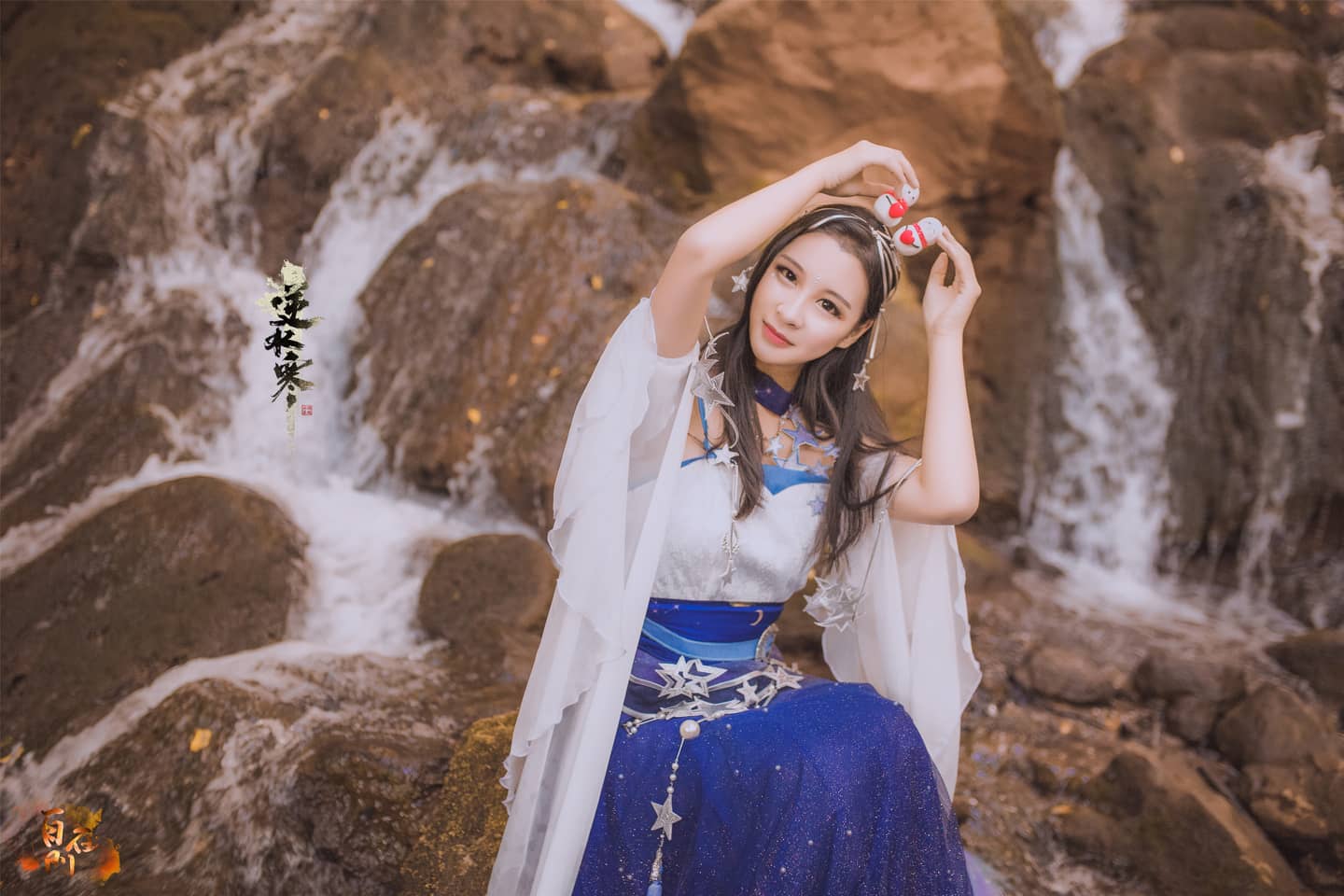 逆水寒 流萤星露cosplay-萌图百科