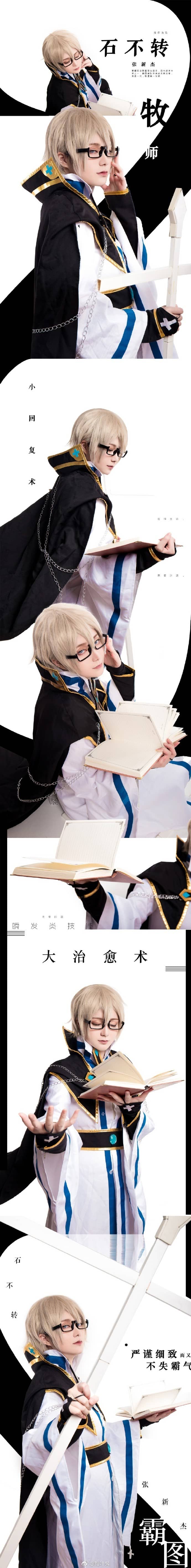 全职高手石不转cosplay-萌图百科