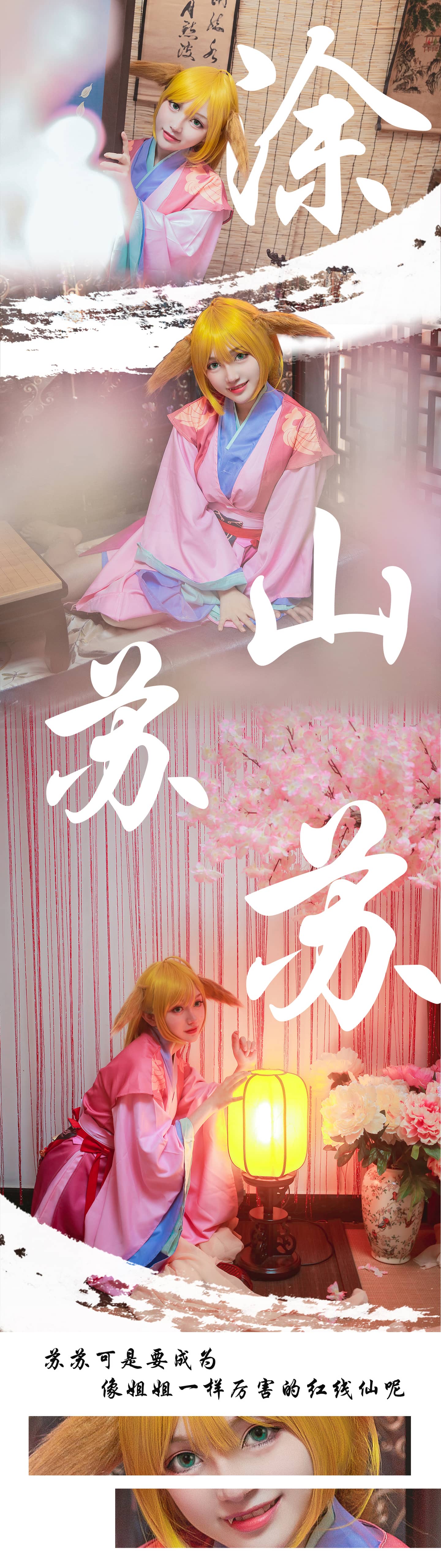 狐妖小红娘（涂山三姐妹）cosplay-萌图百科