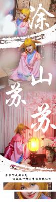 狐妖小红娘（涂山三姐妹）cosplay-萌图百科