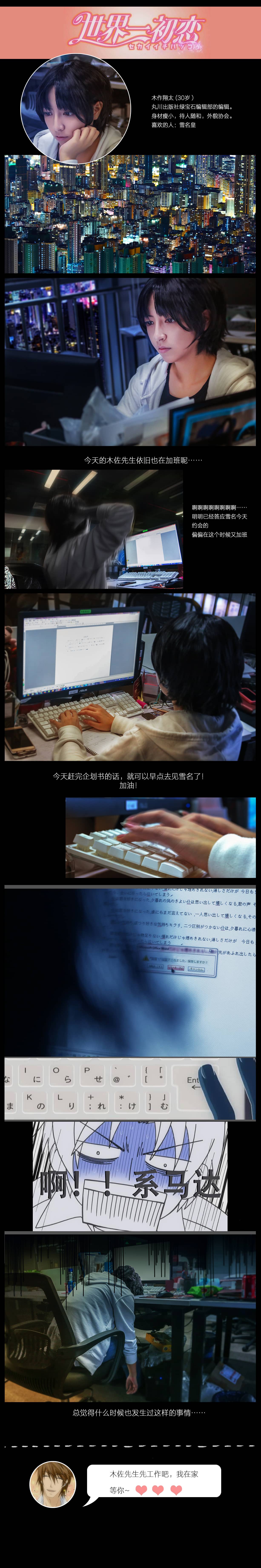 TYA事务所 世界第一初恋 木佐翔太 cosplay-萌图百科